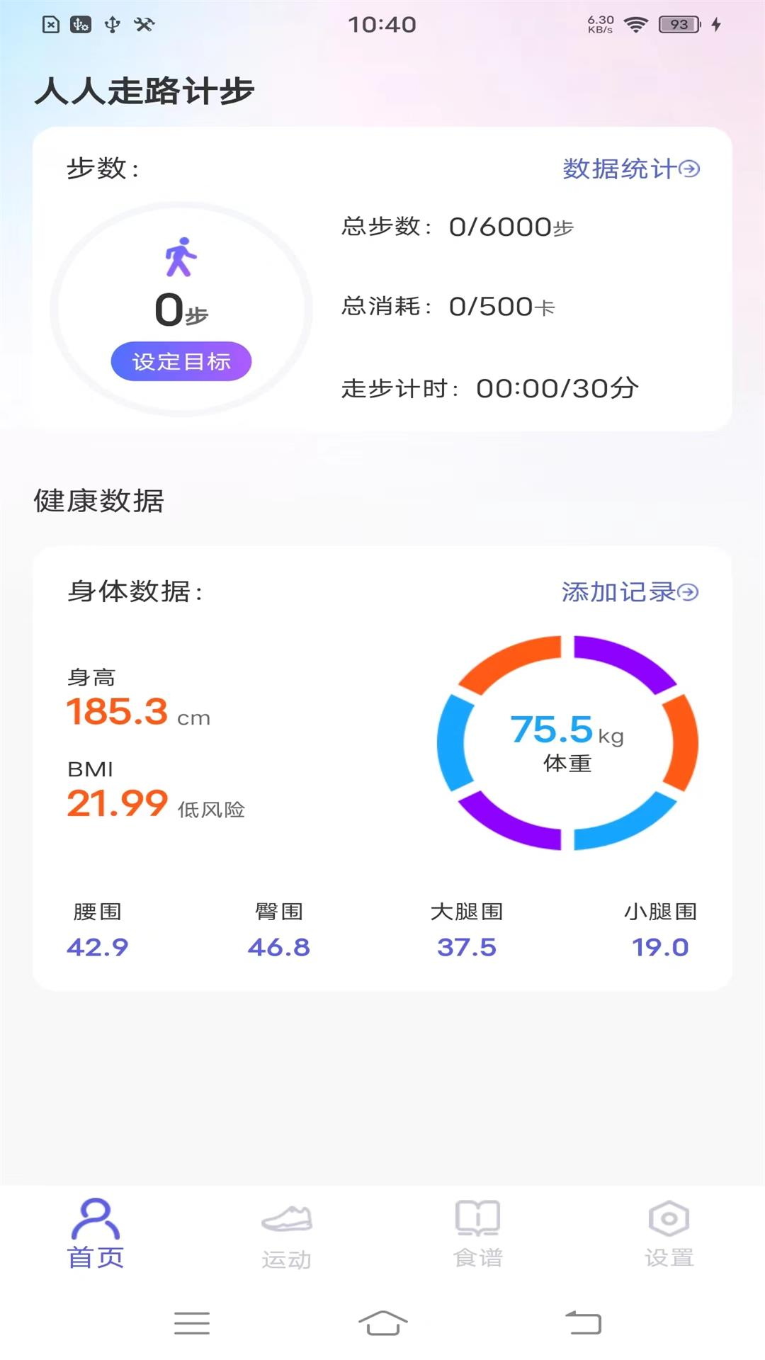 每日健康计步器展示图2