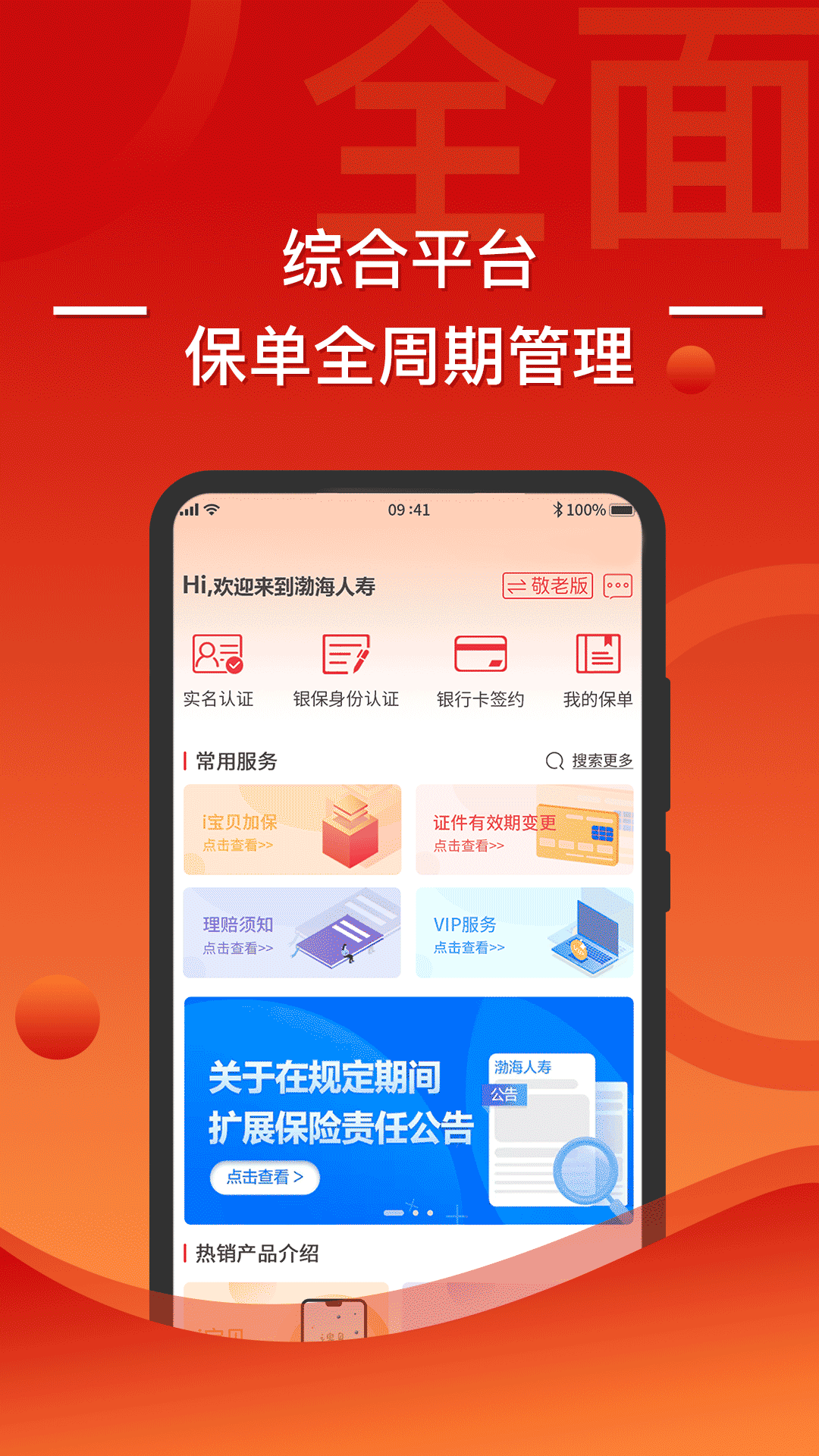 渤海保呗app展示图4