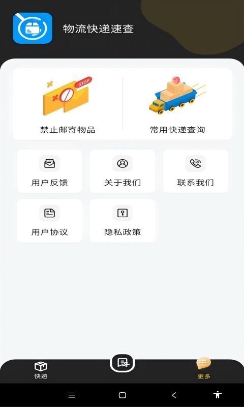 物流快递速查展示图1