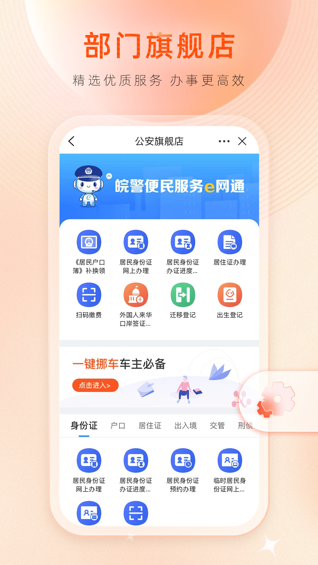 皖事通展示图3