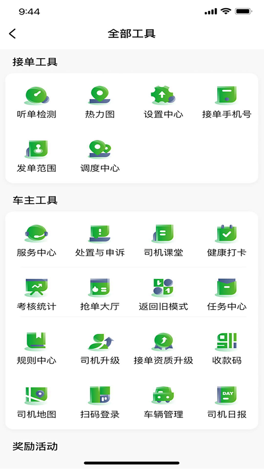 启滴出行司机端展示图2