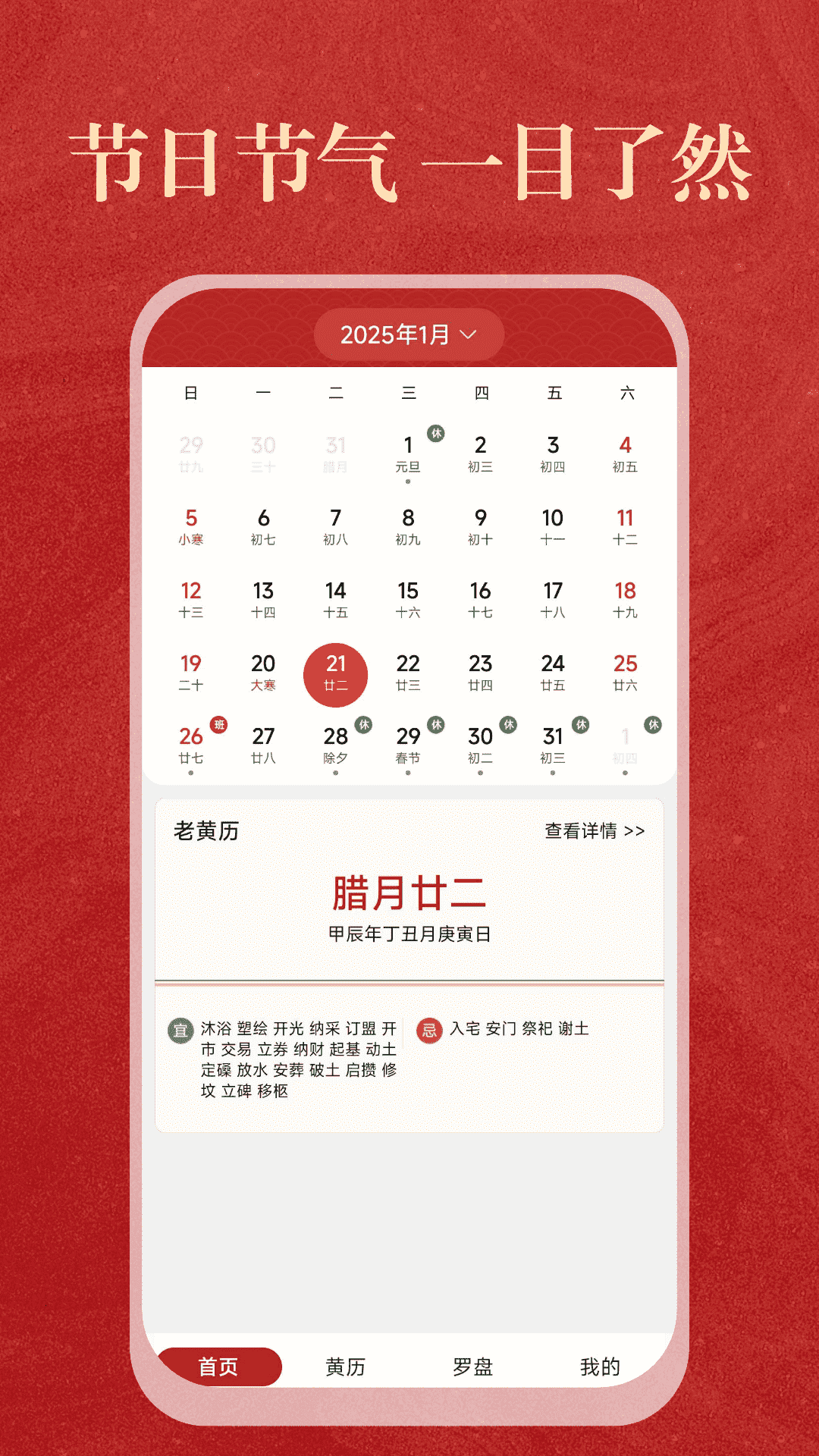 中历日历万年历展示图2