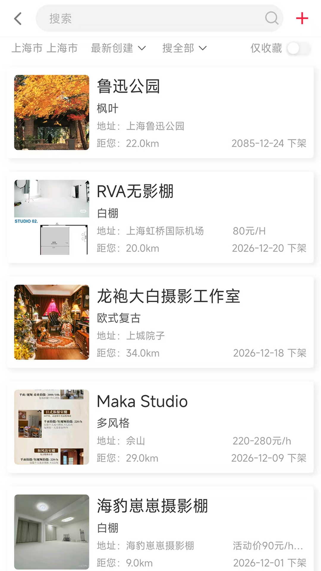 尽夏app展示图3