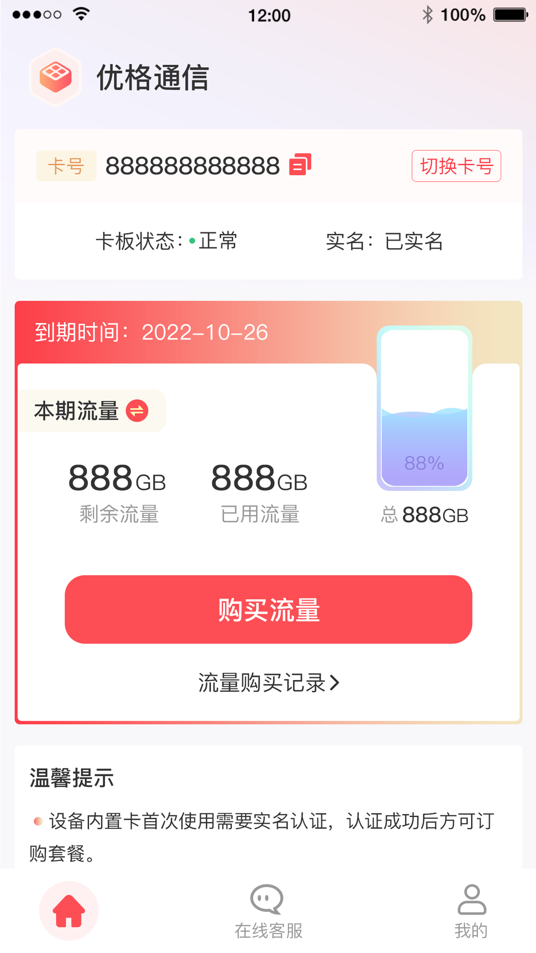 优格通信展示图1