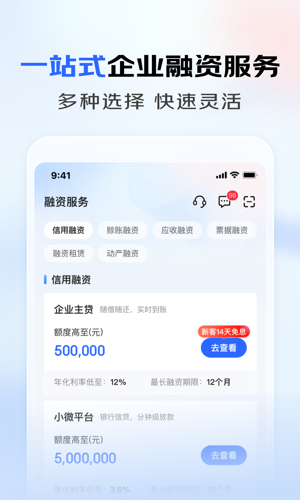 京东企业金融app展示图3