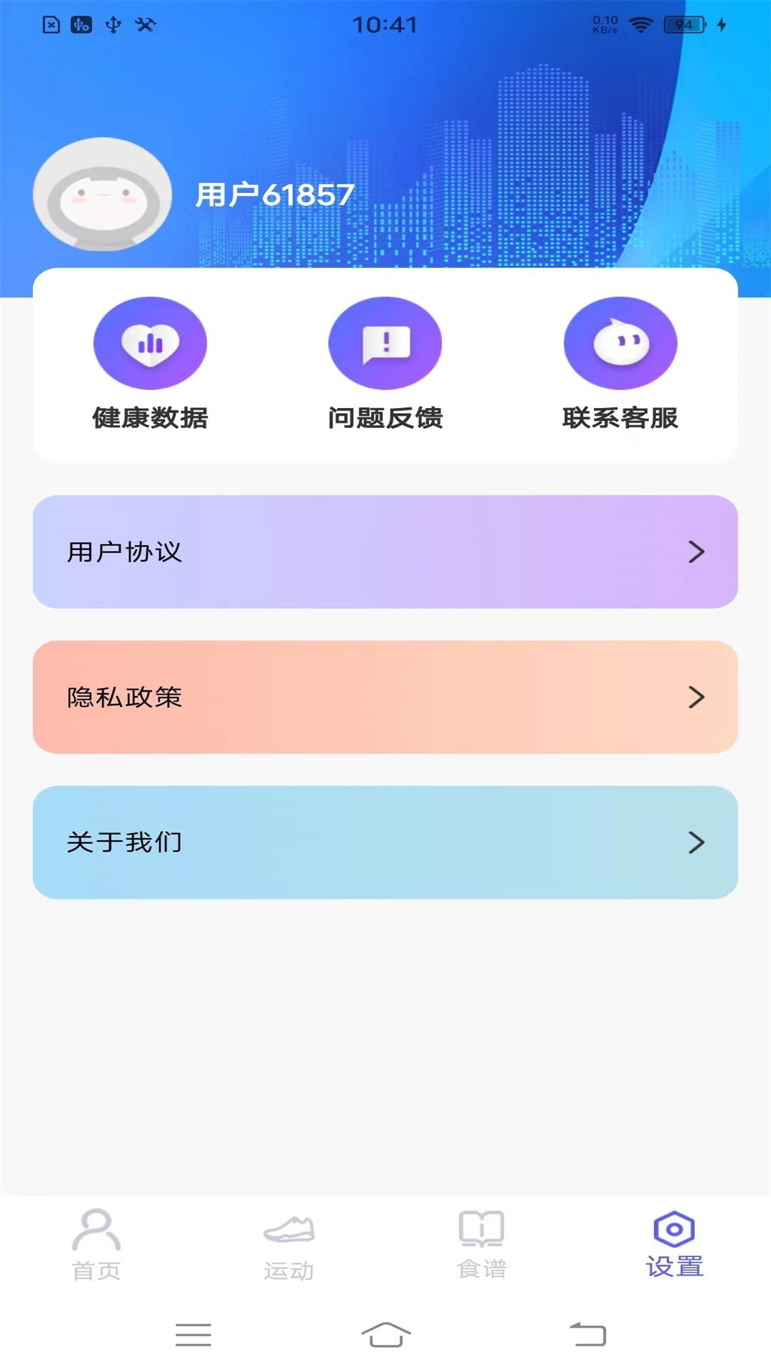 每日健康计步器展示图4