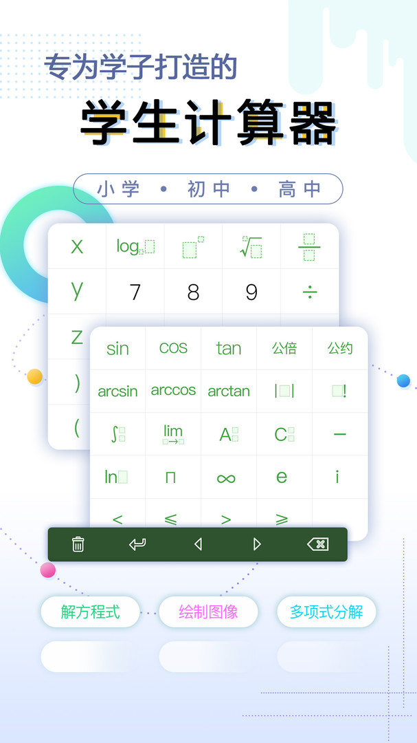 学生计算器app展示图1