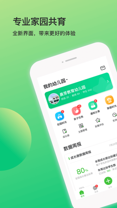 一起长大教师版展示图1