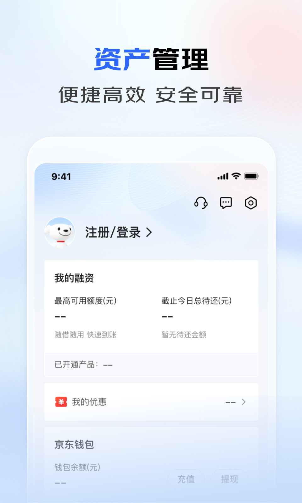 京东企业金融app展示图4