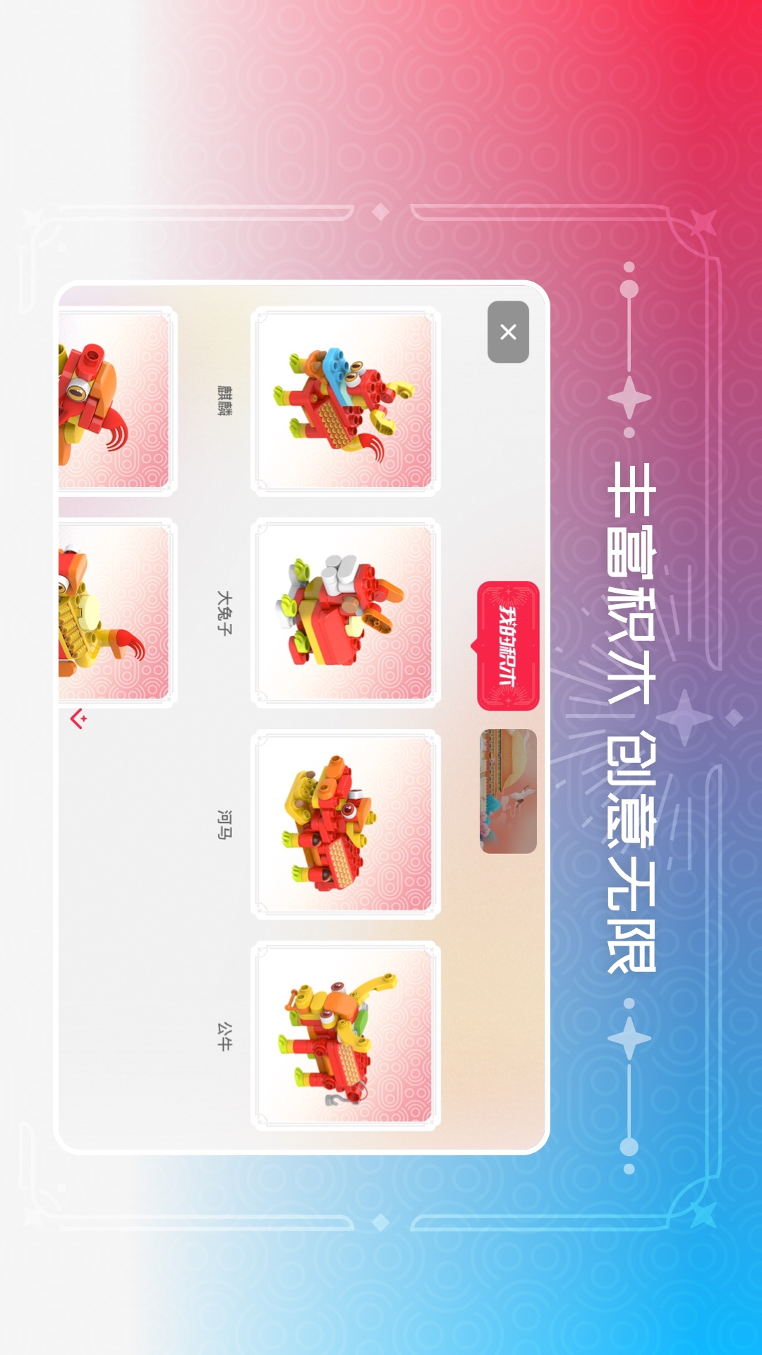 布鲁可积木app展示图2