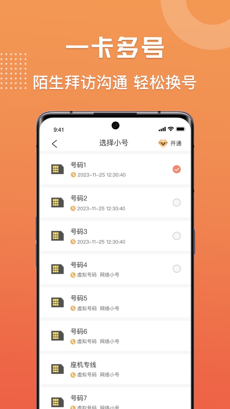 滴呀小号app展示图2