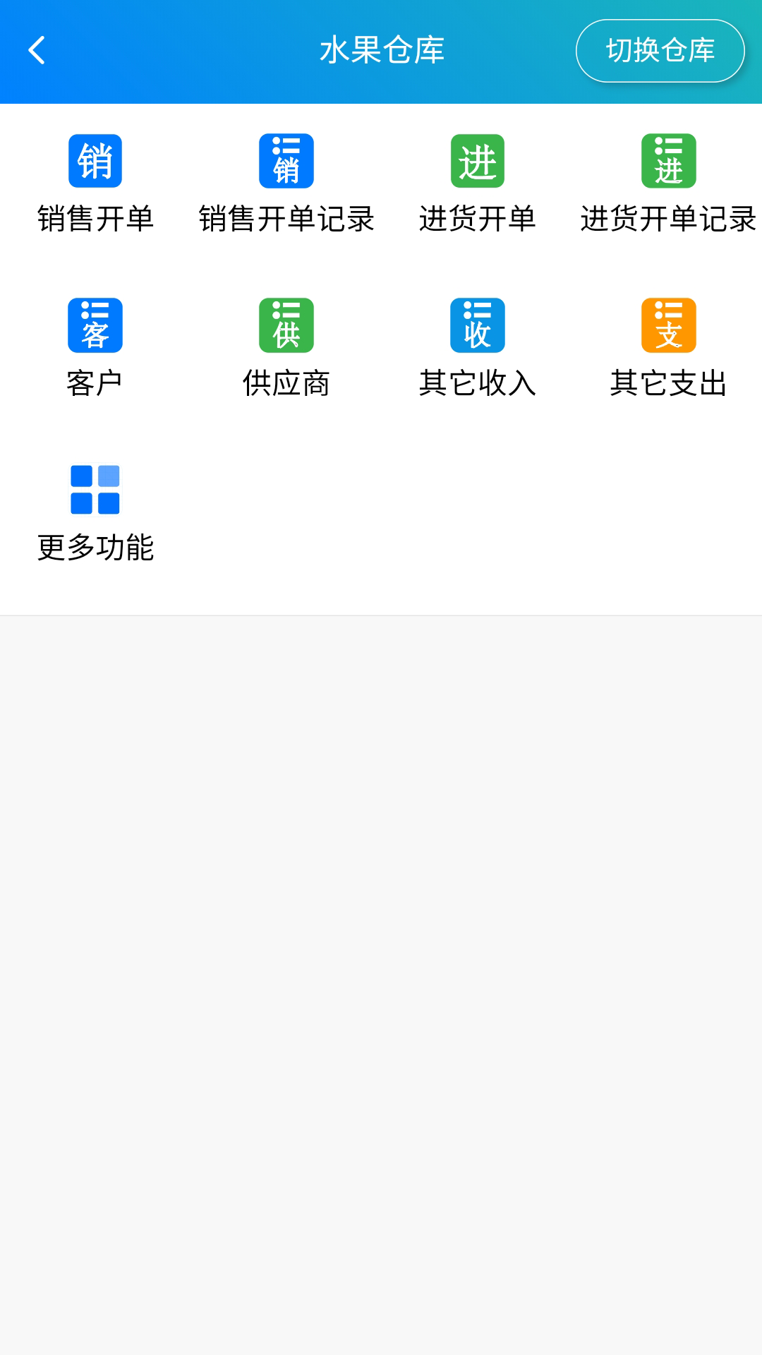 简单进销存库存管理展示图1