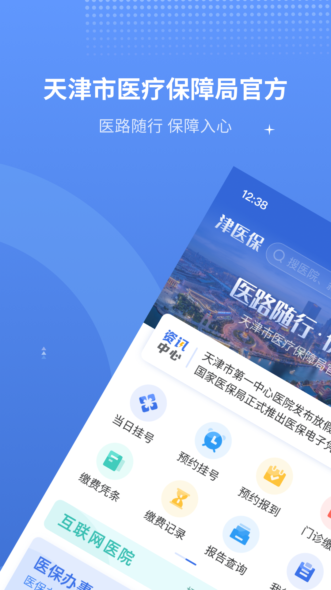 津医保展示图1