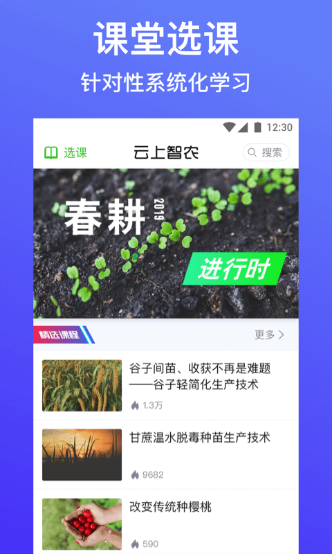 云上智农展示图2