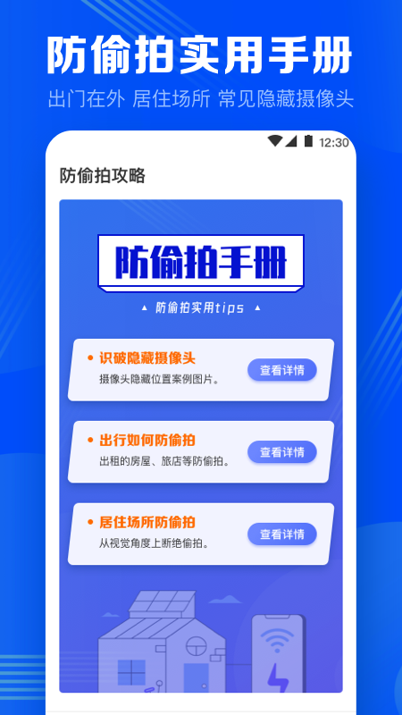 摄像头探测器防监控展示图3