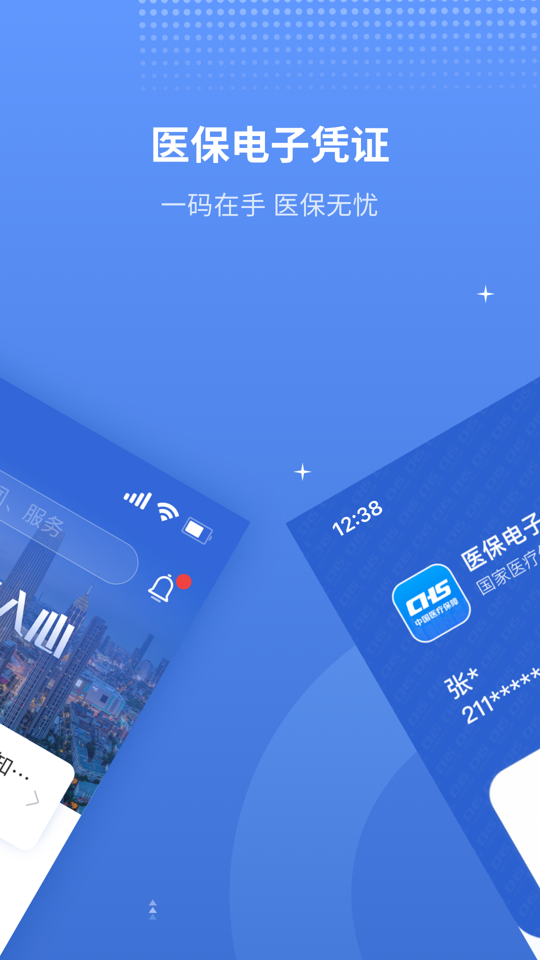 津医保展示图2