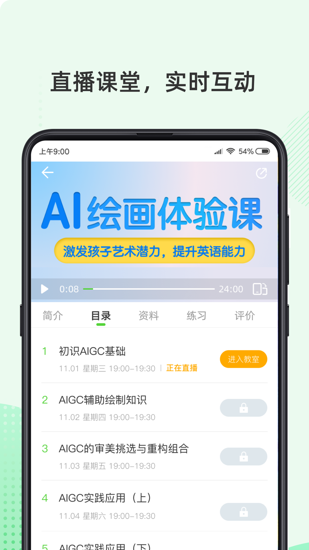 伊课网校展示图2
