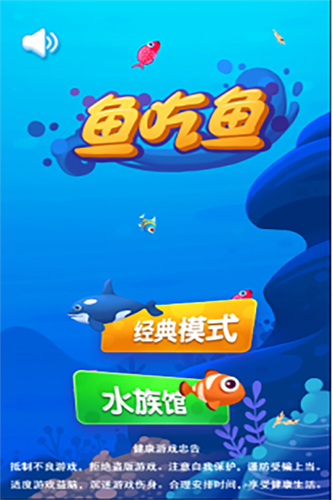 鱼吃鱼展示图1