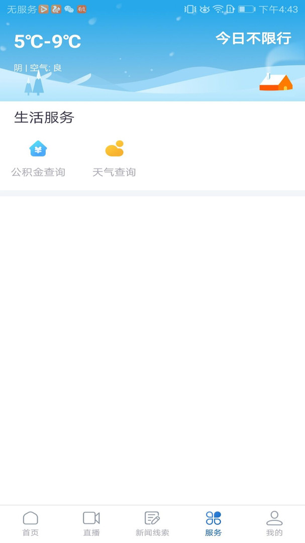 醉美邛崃app展示图4