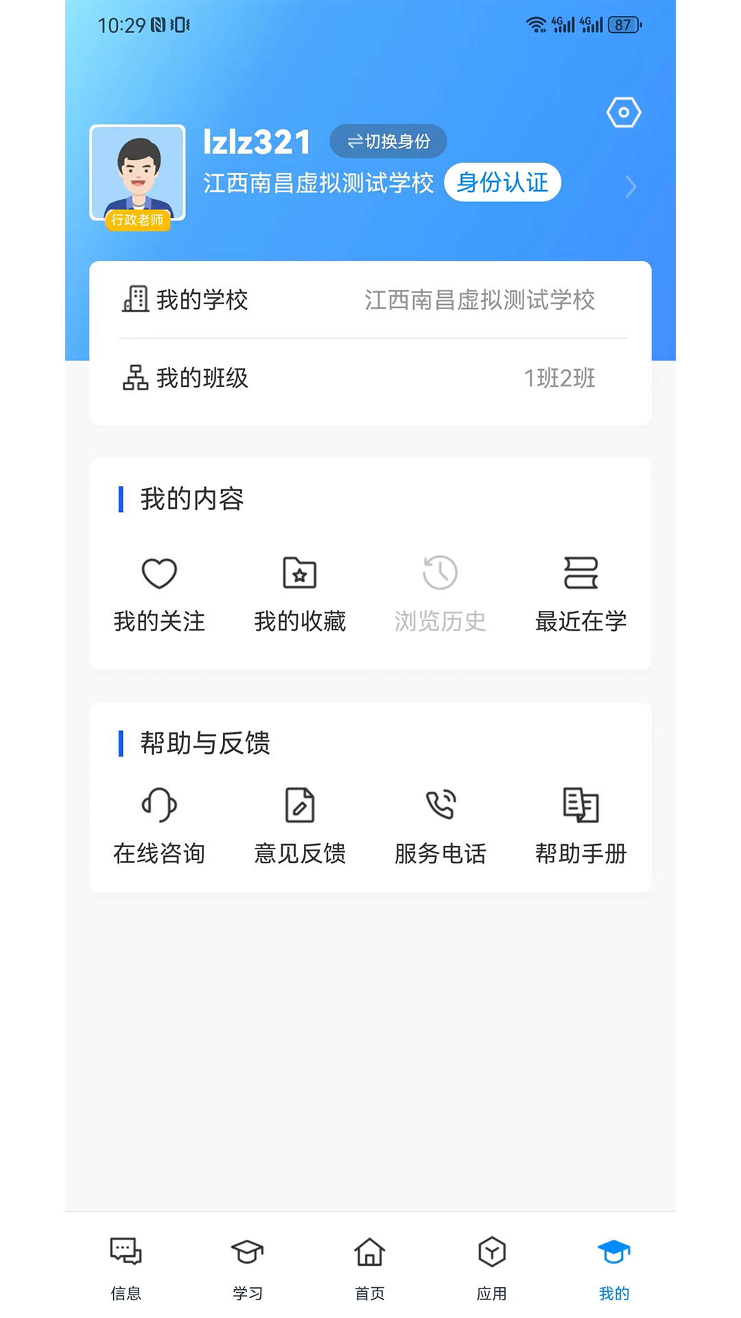 江西智慧教育app展示图4