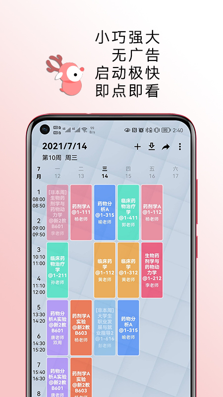 WakeUp课程表展示图1