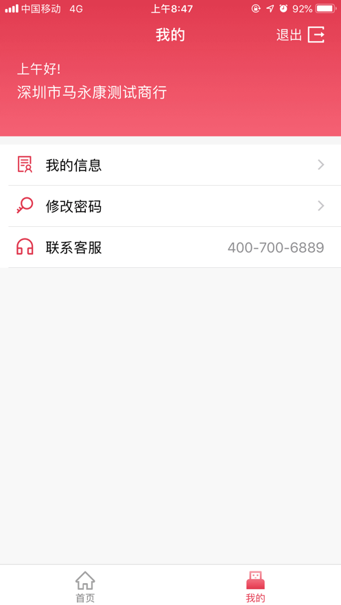 中付掌柜商户版app展示图4