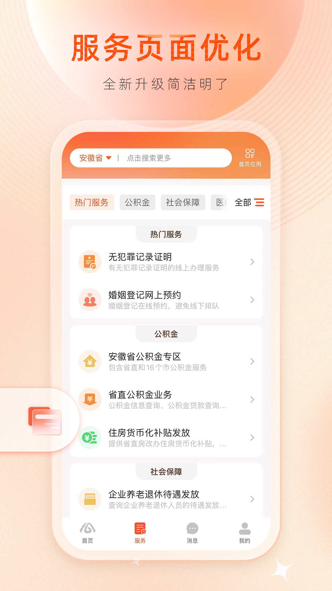 皖事通展示图2