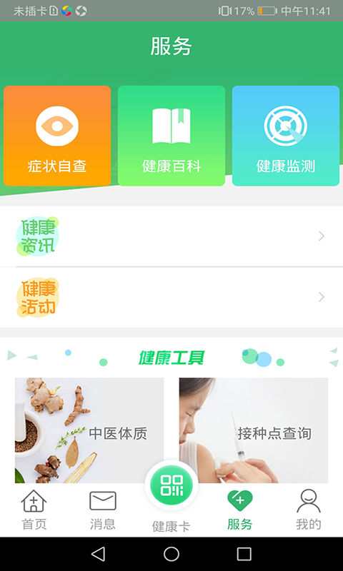 健康呼伦贝尔app展示图2