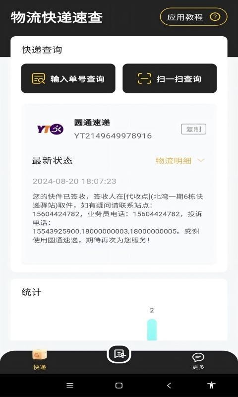 物流快递速查展示图4