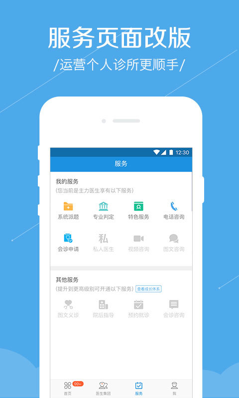春雨诊所app展示图3