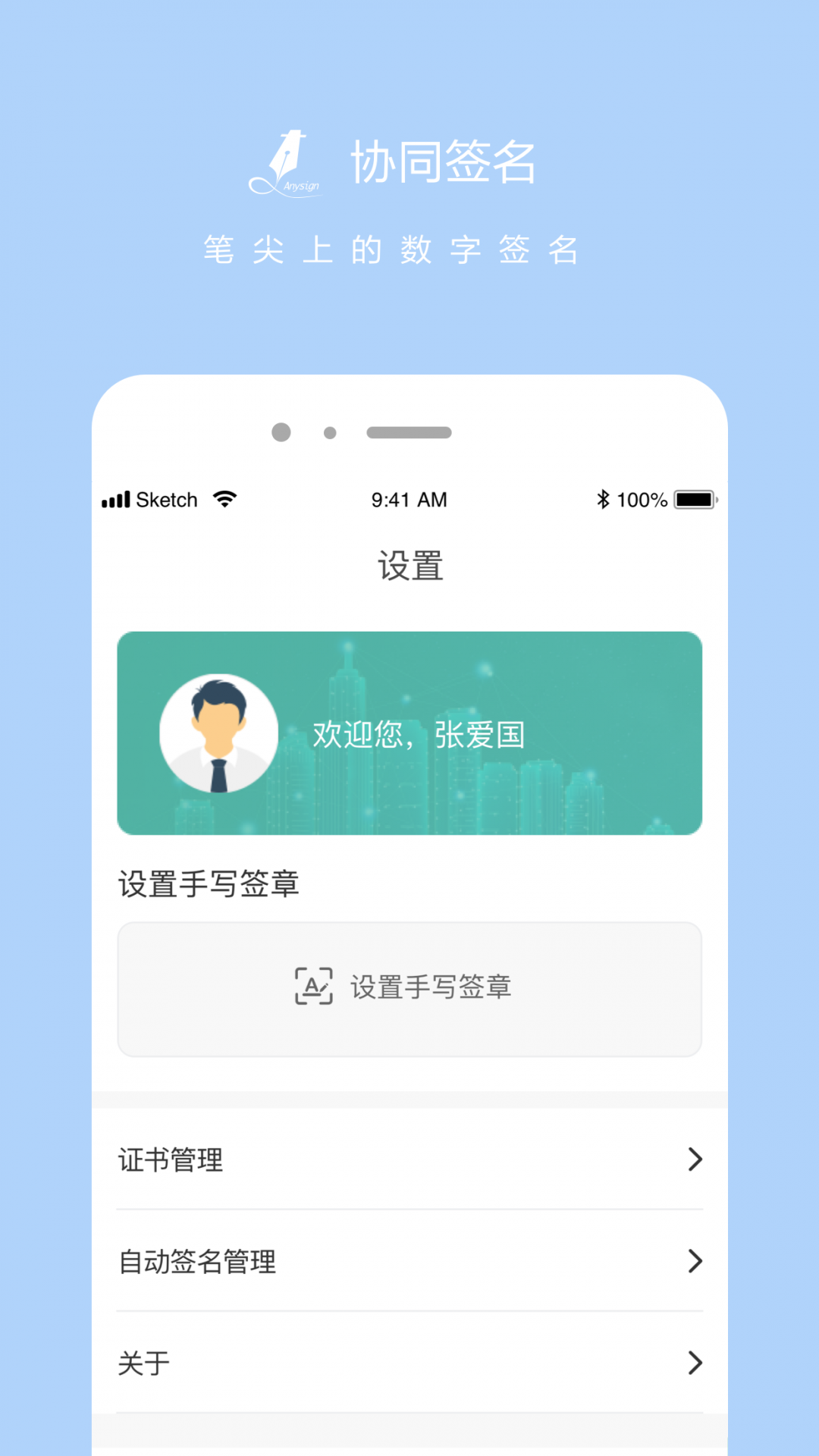 协同签名展示图3