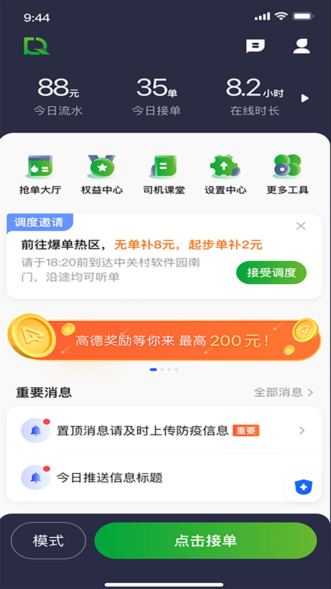 启滴出行司机端展示图1