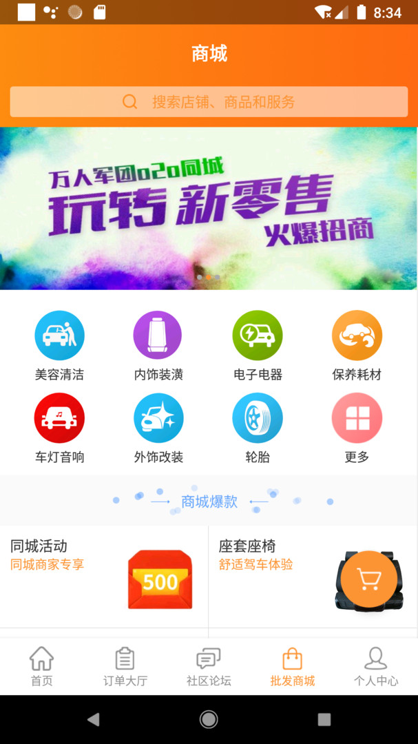 万人军团app展示图4