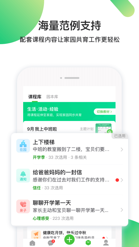 一起长大教师版展示图3