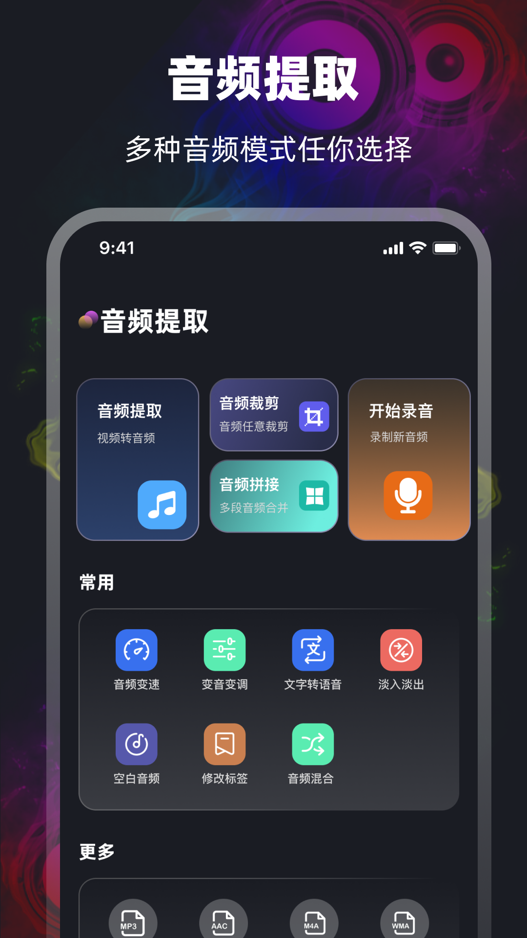 音频提取mp3格式转换器展示图1