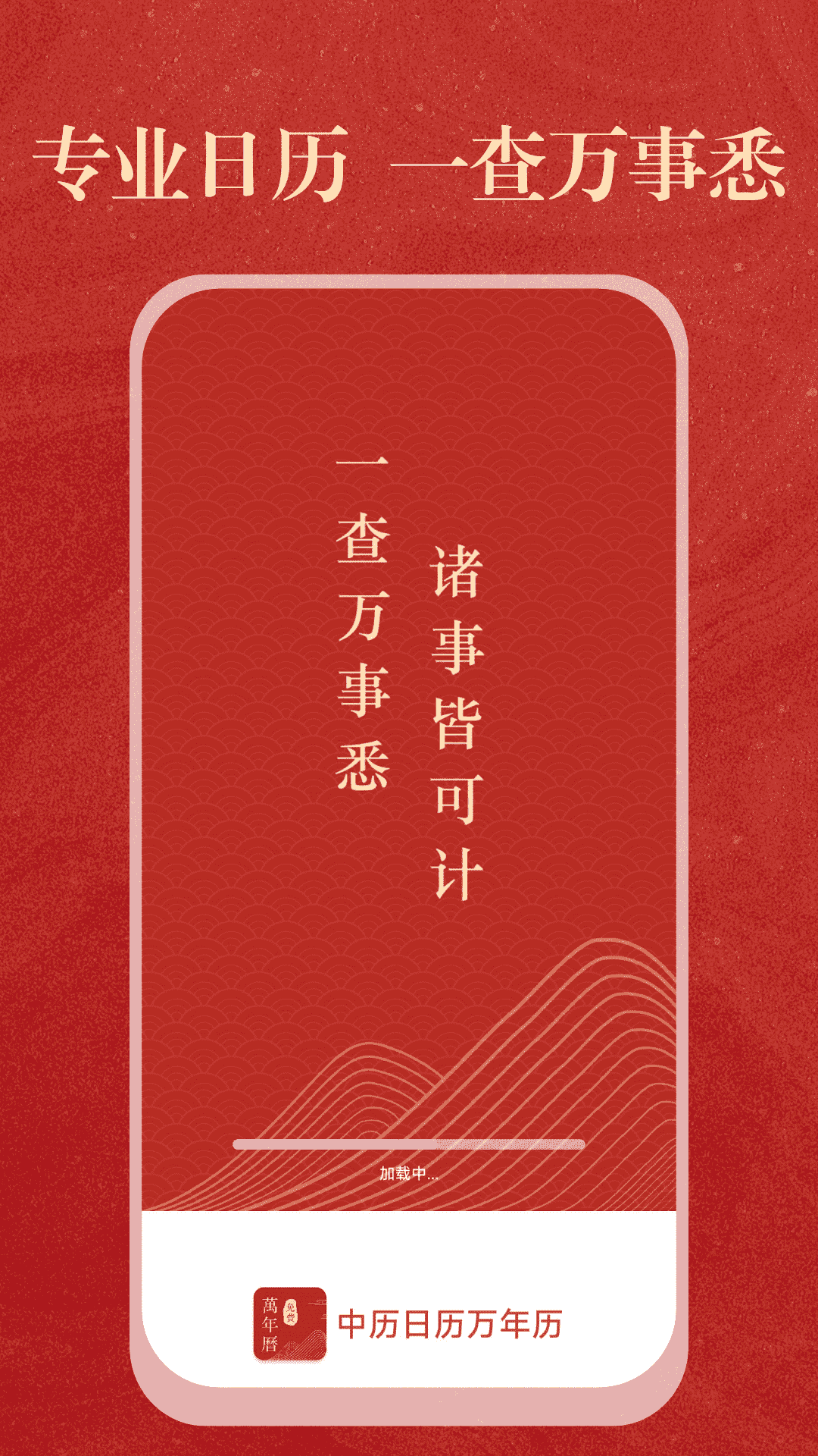 中历日历万年历展示图1