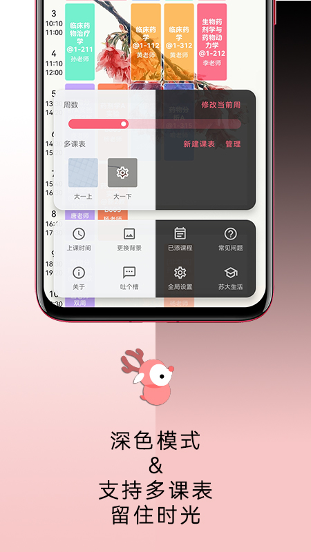 WakeUp课程表展示图4