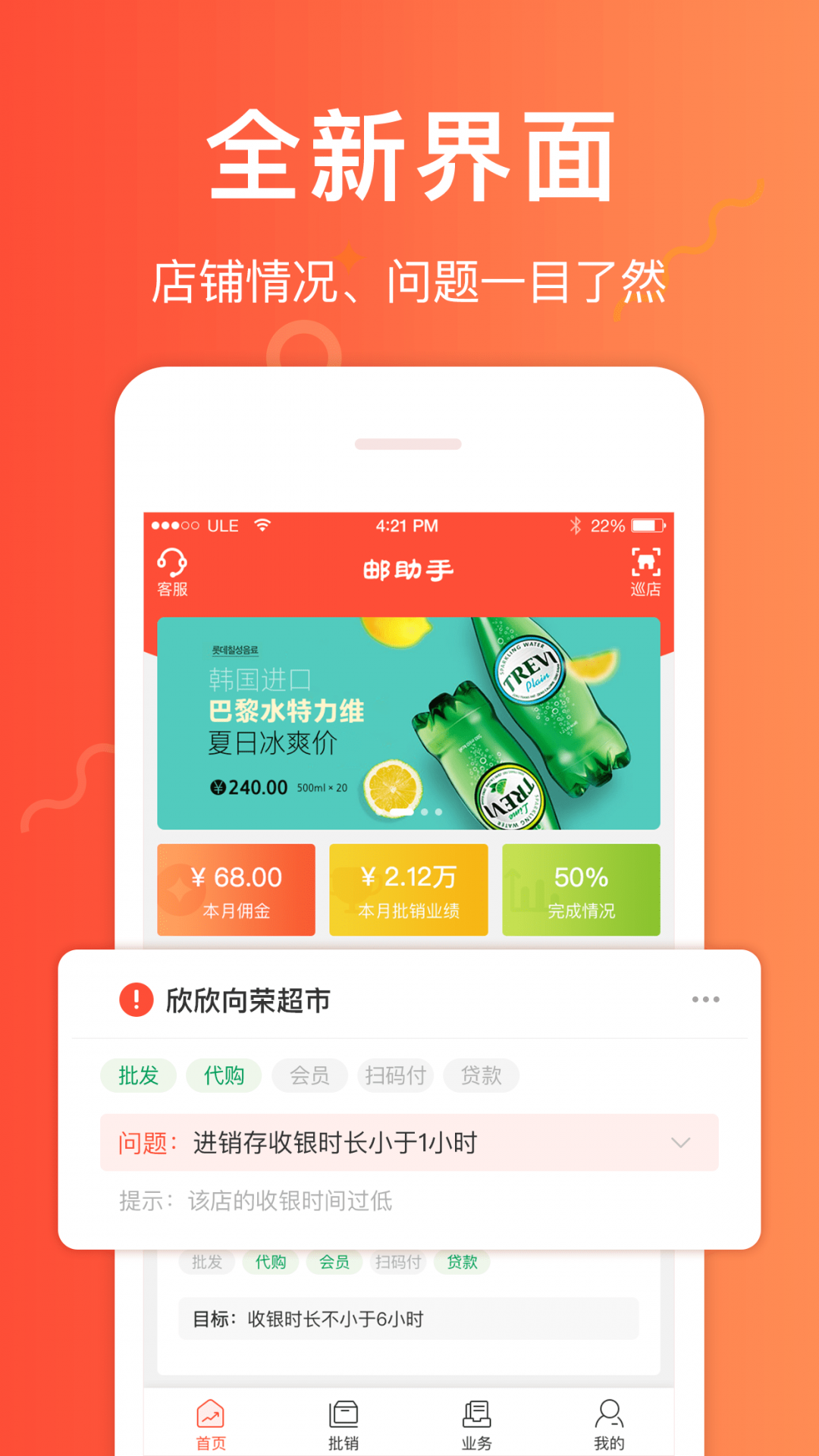 邮助手展示图1