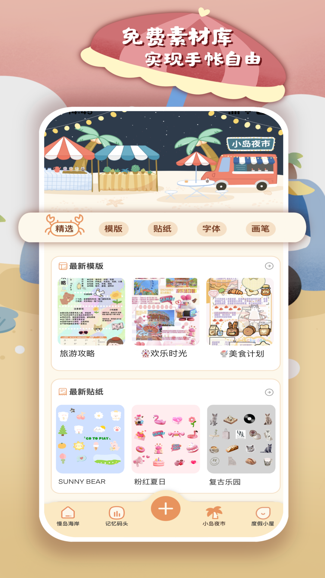 慢岛app展示图4