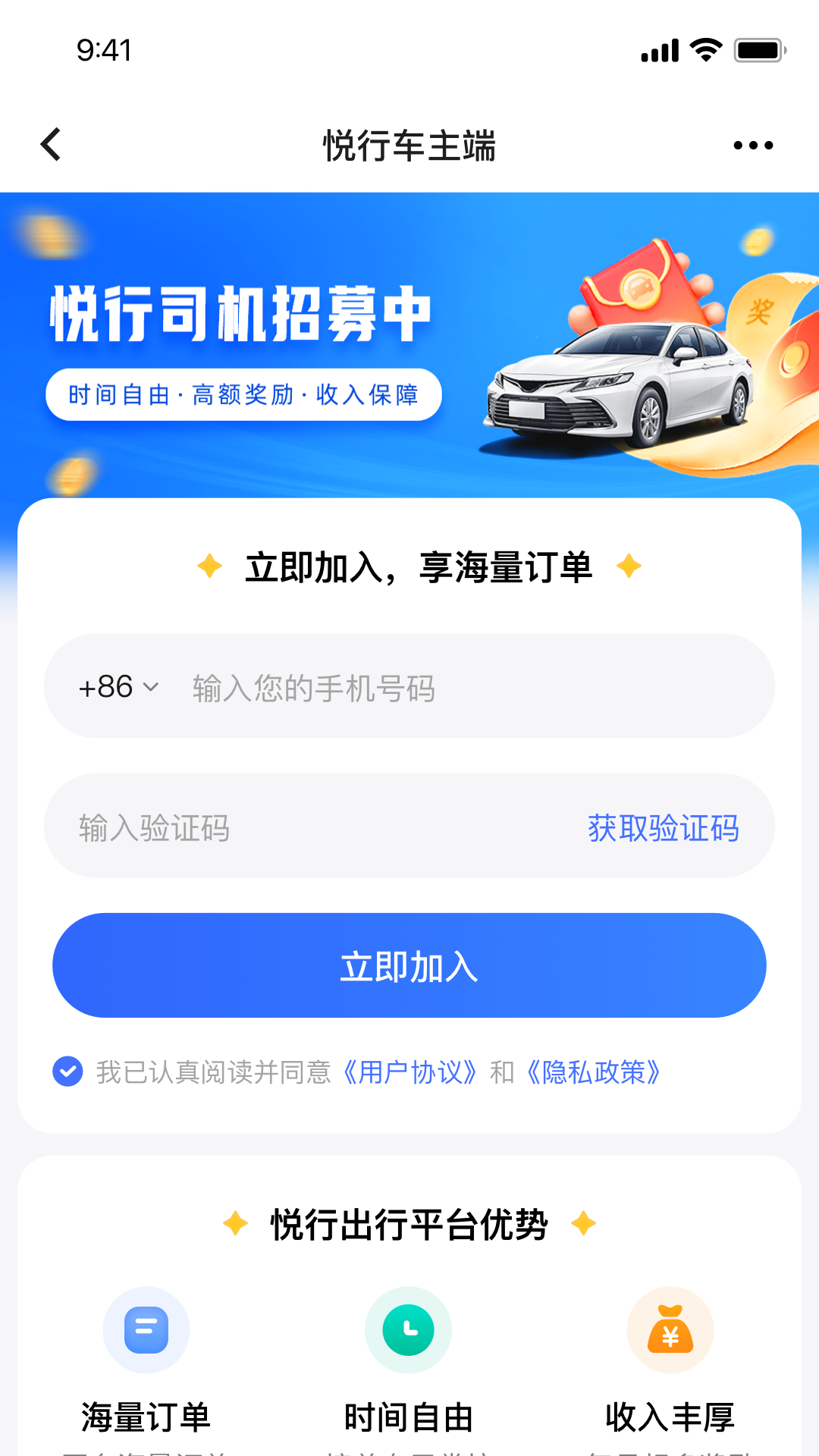 悦行车主app展示图2