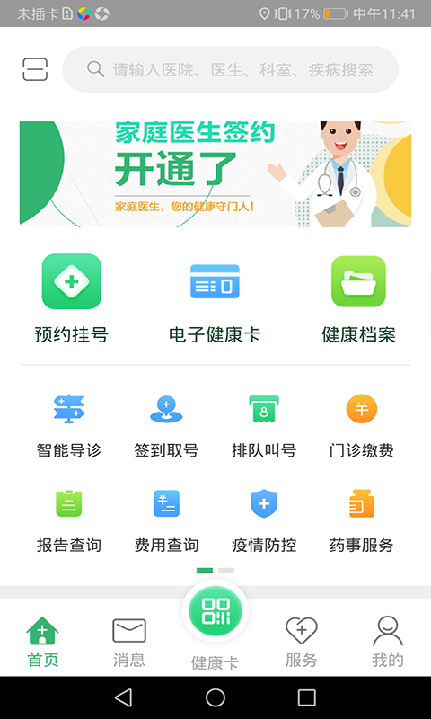 健康呼伦贝尔app展示图1