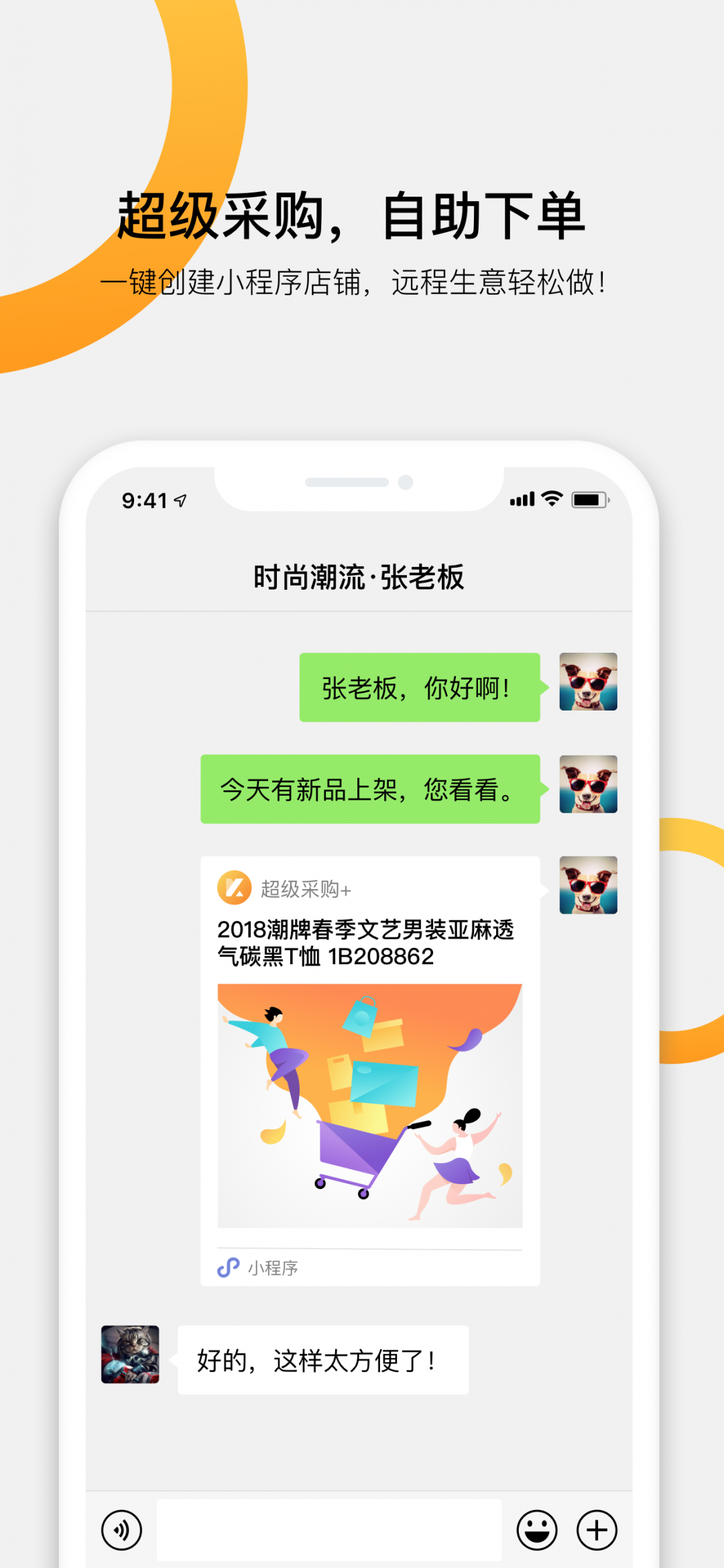 快批开单app展示图4