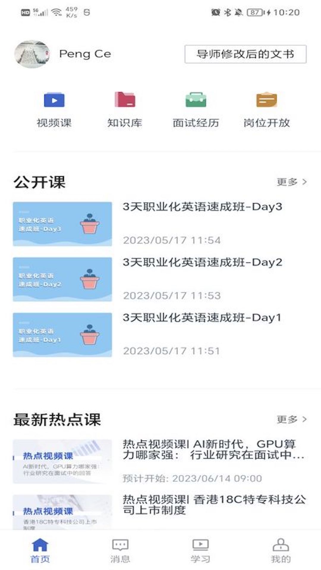 DBC职梦app展示图2