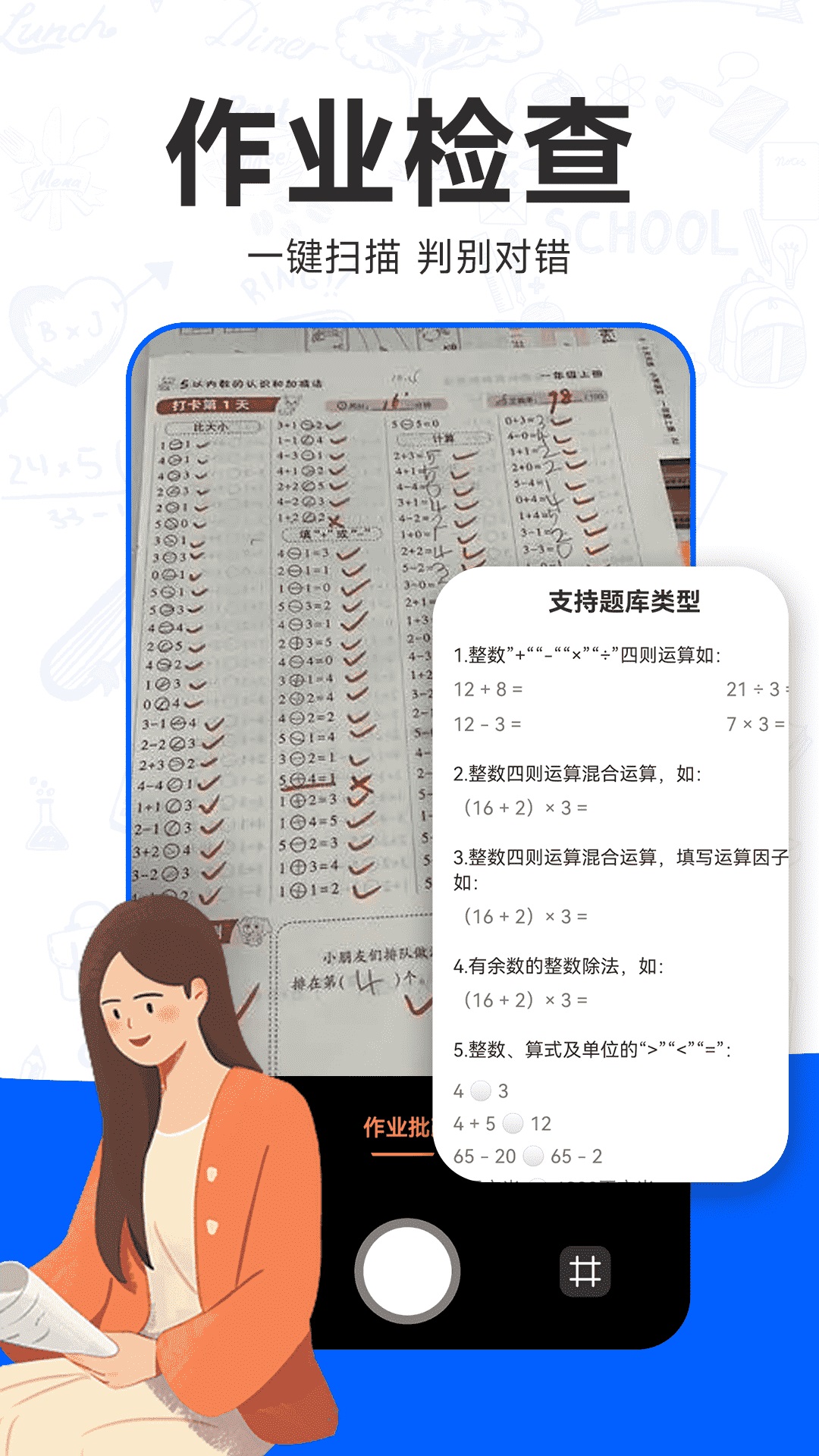 检查作业批改王展示图1