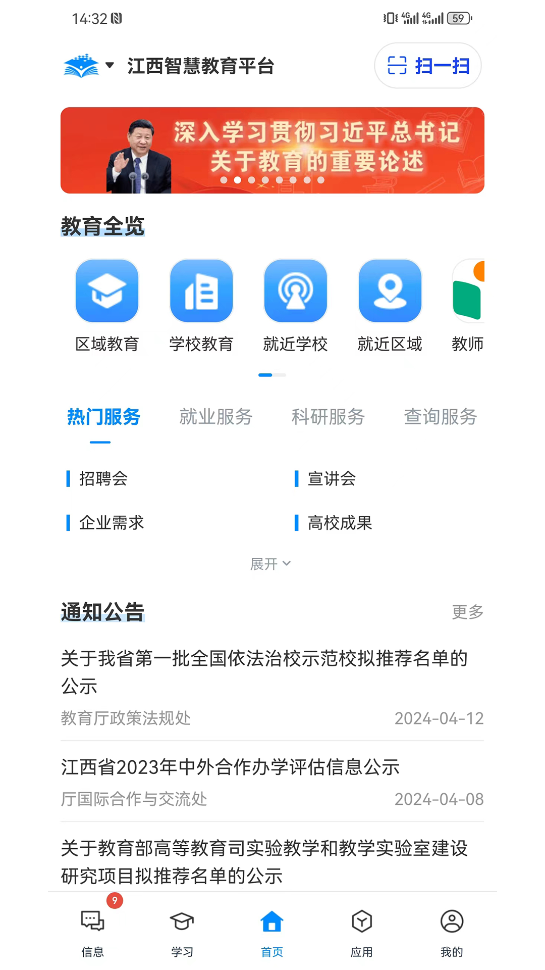 江西智慧教育app展示图2