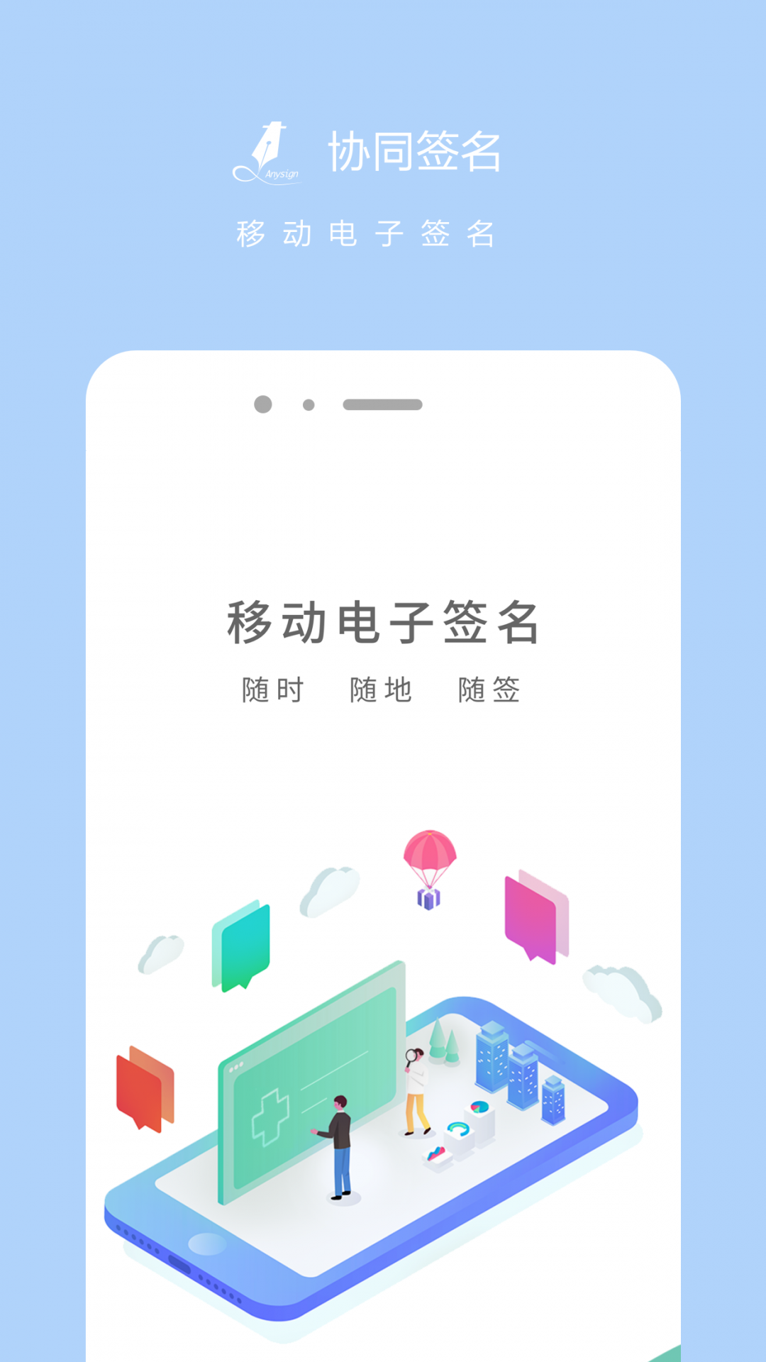 协同签名展示图1