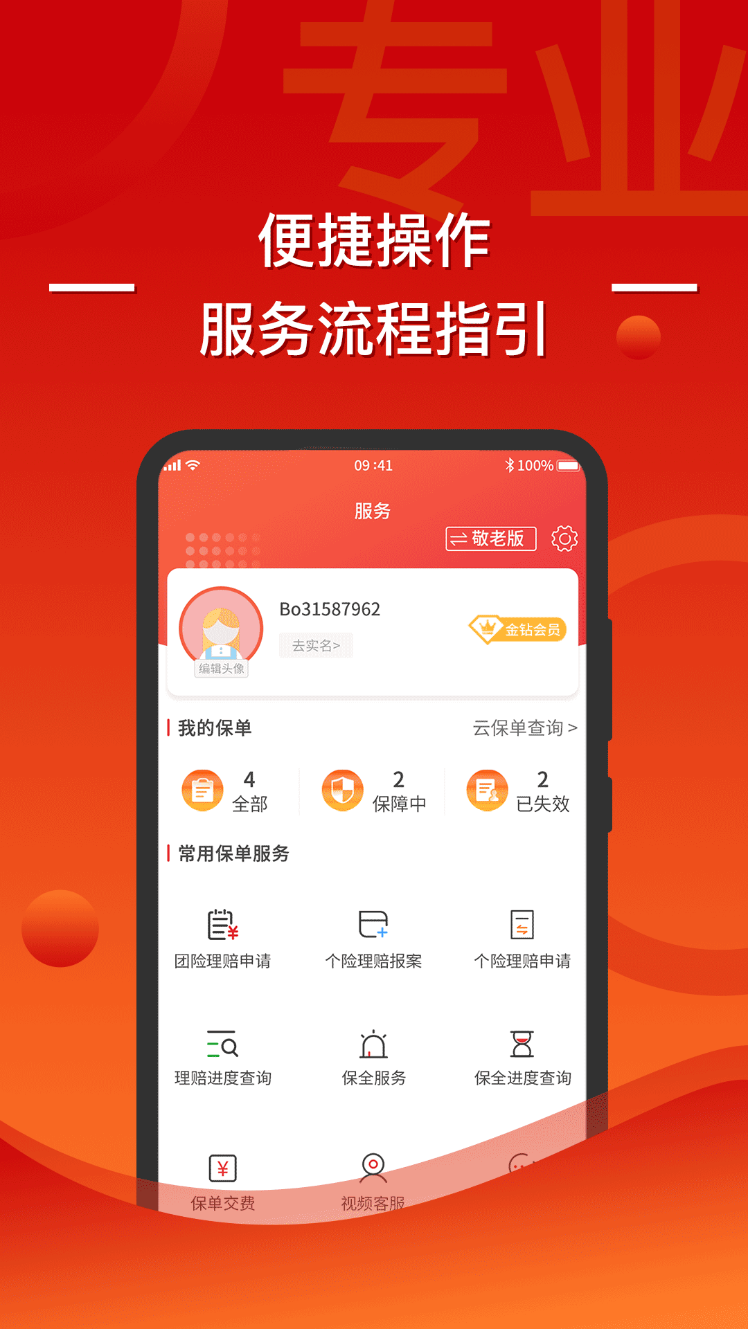 渤海保呗app展示图3