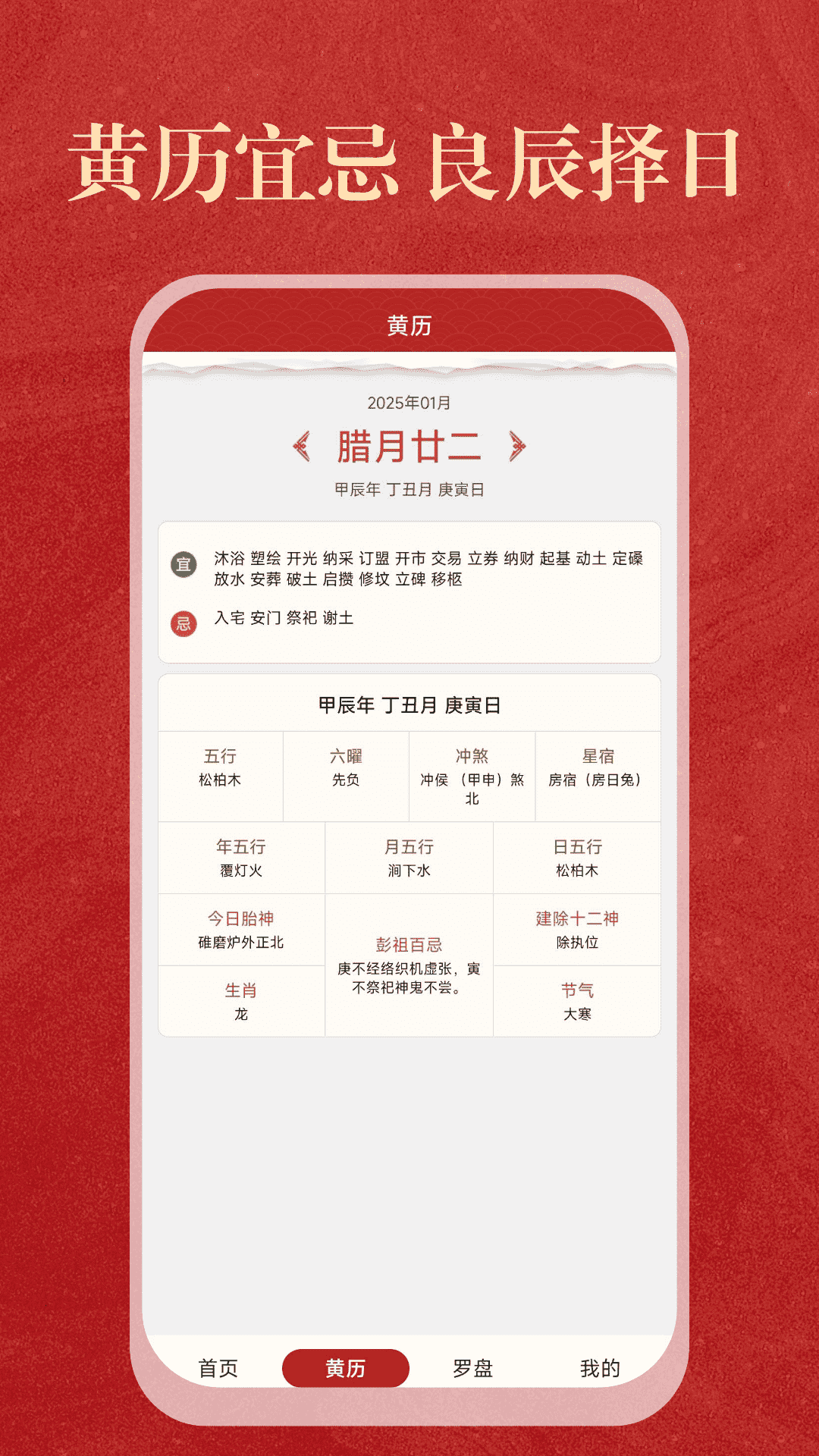 中历日历万年历展示图3