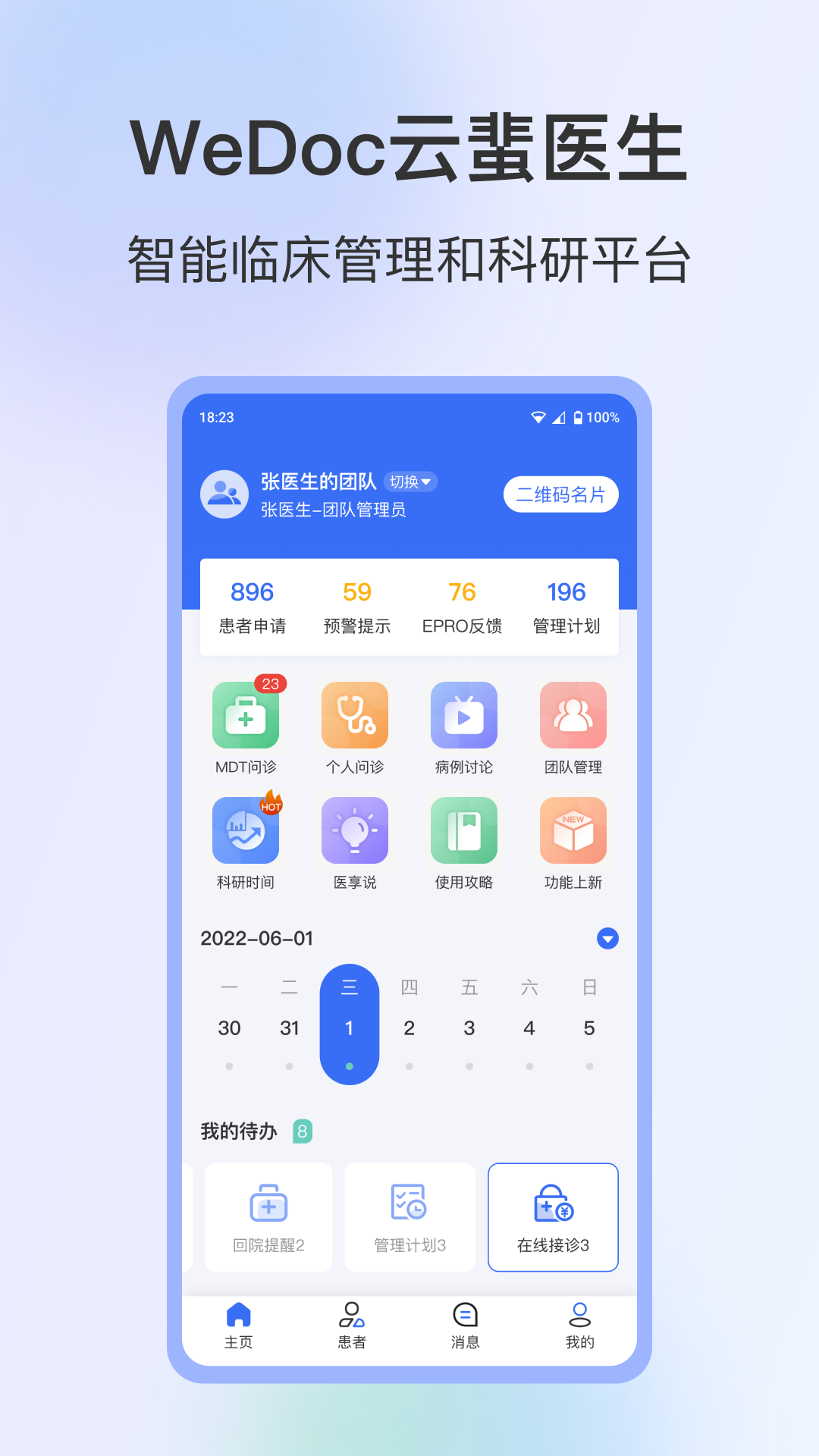WeDoc app展示图1
