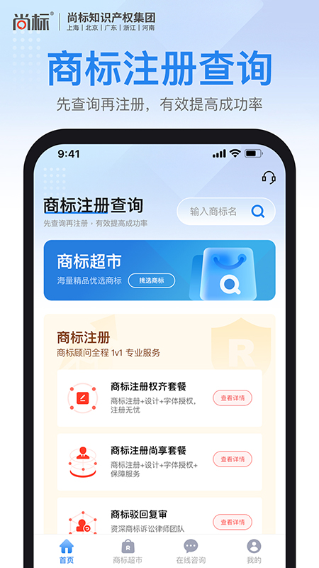 尚标app展示图3